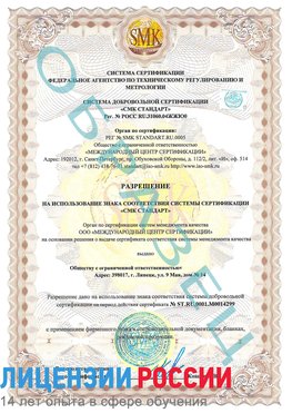 Образец разрешение Кодинск Сертификат ISO 14001